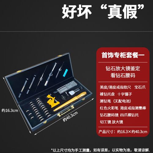 钻石检测鉴定工具箱套装4C牌珠宝店销售钻戒戒指棒测钻笔比色分级