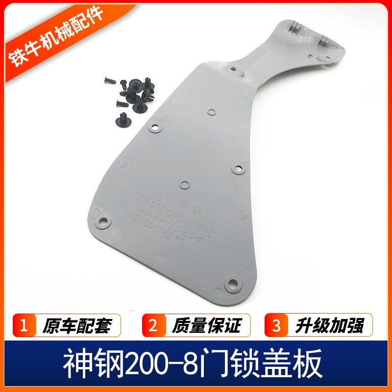 挖掘机配件神钢 SK200 210 250 260 350-8超8 门锁盖板门锁装饰板