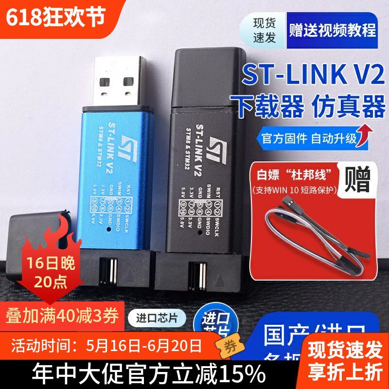 ST-LINK V2 STM8/STM32仿真器编程器 stlink下载器线烧录器调试器