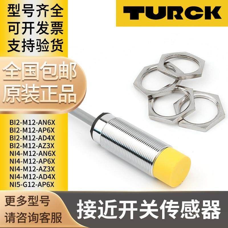 图尔克Ni4-M12-AN6X NI8 NI1.5 BI8 NI5-M18-AP6X接近开关传感器