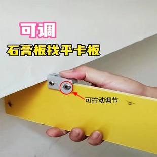 石膏板找平卡板油漆工专用拉角器可调节吊顶双眼皮刮腻子刮板神器