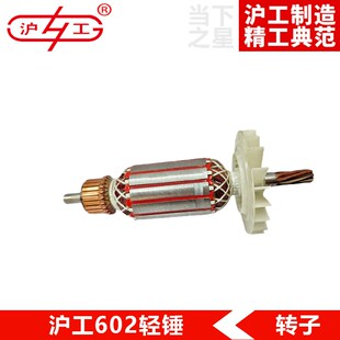 沪工602冲击钻通用原厂配件转定子机壳开关