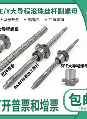 SFE大导程滚珠丝杆副螺母SFY1632/2040/2525/3232/4040/5050/丝杠