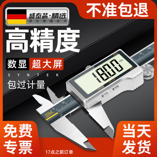 德国数显游标卡尺高精度电子数显卡尺工业级精密小型珠宝文玩卡尺