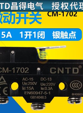 昌得CNTD微动开关行程限位器开关CM-1702闭Z-15GW21-B自复位常开