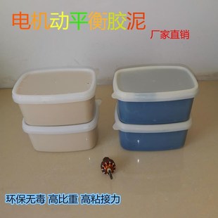 环氧 电机平衡胶泥 转子校动平衡增重用 8522动平衡泥 小份量包装