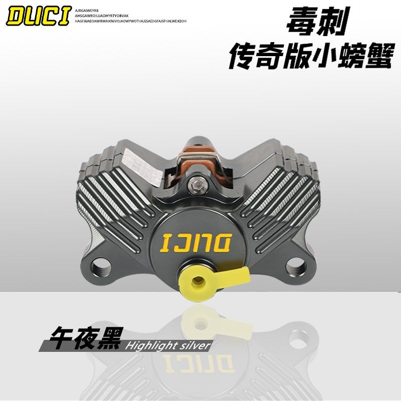 毒刺传奇版卡钳小牛N1s/U+B/N1九号E80C/N70改装直上小螃蟹后刹车