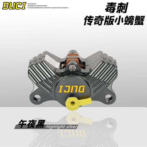 毒刺传奇版卡钳小牛N1s/U+B/N1九号E80C/N70改装直上小螃蟹后刹车