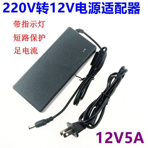 带显示灯 12v5a电源适配器 12V5A 液晶显示器 监控 开关电源