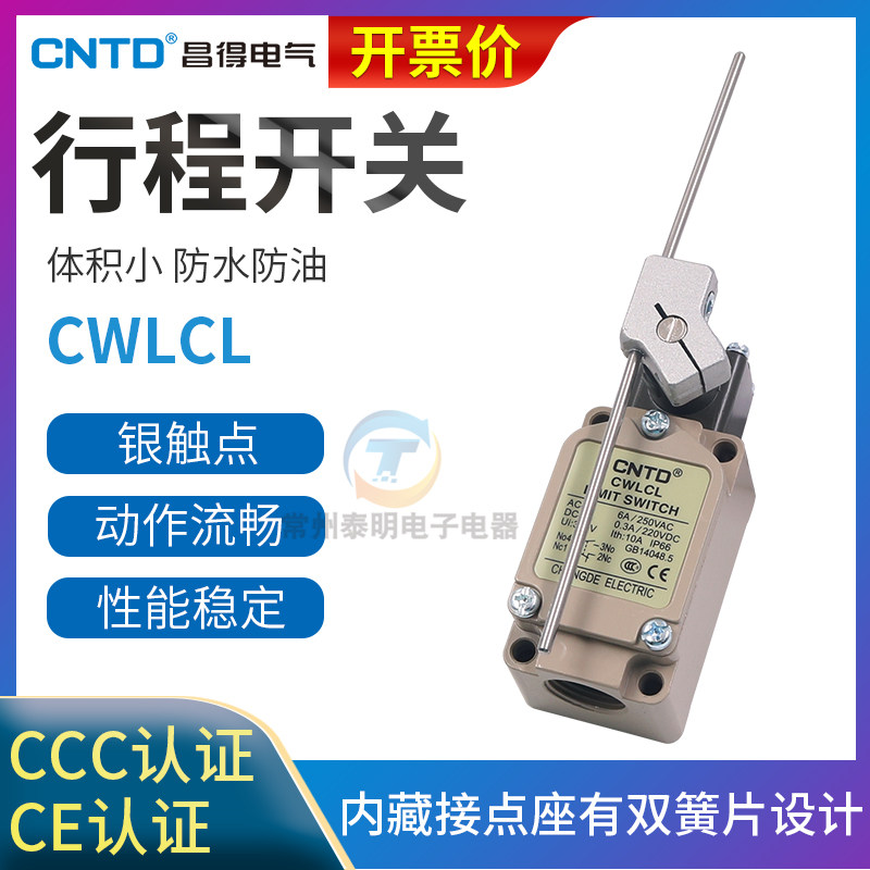 昌得CNTD行程开关限位器控制CWLCL微动自复位带长杆可调节杆子