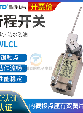 昌得CNTD行程开关限位器控制CWLCL微动自复位带长杆可调节杆子