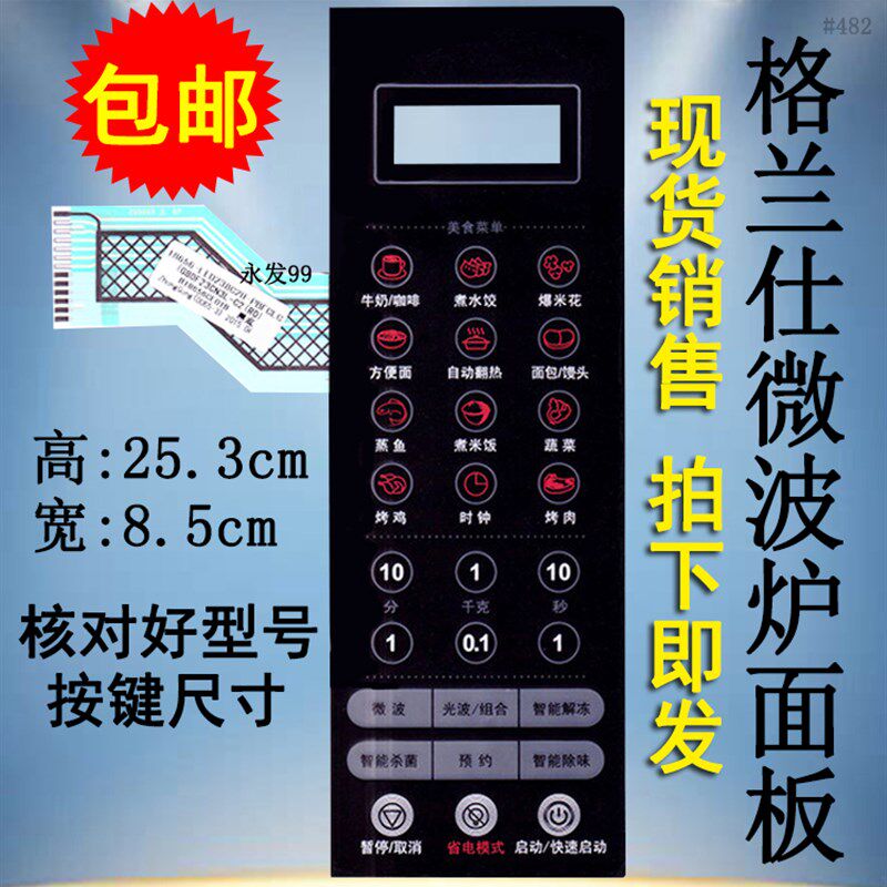 格兰仕G80F23CN3L-C2(R0)(RO)微波炉面板按键开关控制薄膜触摸贴