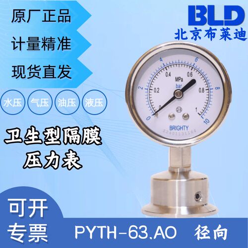 BRIGHTY布莱迪 卫生型隔膜压力表PYTH-063.AO.531.F6 卡盘50.5