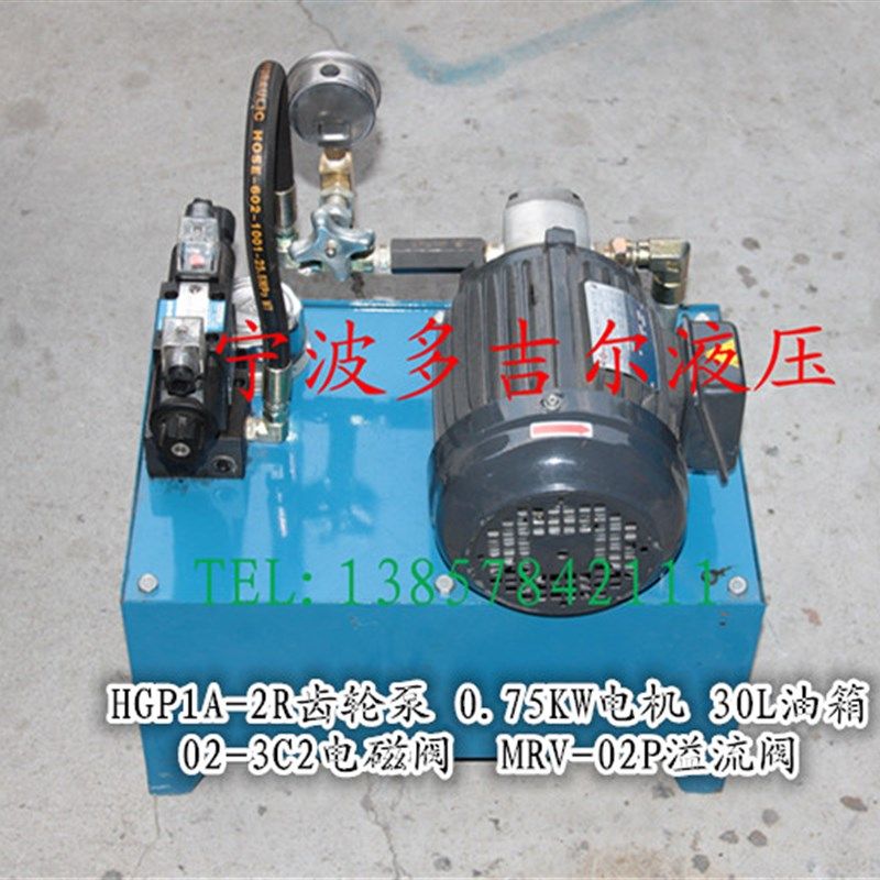 HGP1A-2R齿轮泵 0.75KW电机 30L油箱 02-3C2电磁阀 MRV-02P溢流阀