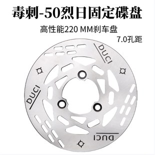 50烈日固定碟盘220mm小牛U NQi九号110改装 刹车盘 N1S 毒刺