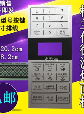 格兰仕P70F23CP-G5(SO) (S0)微波炉面板控制开关薄膜按键触摸贴