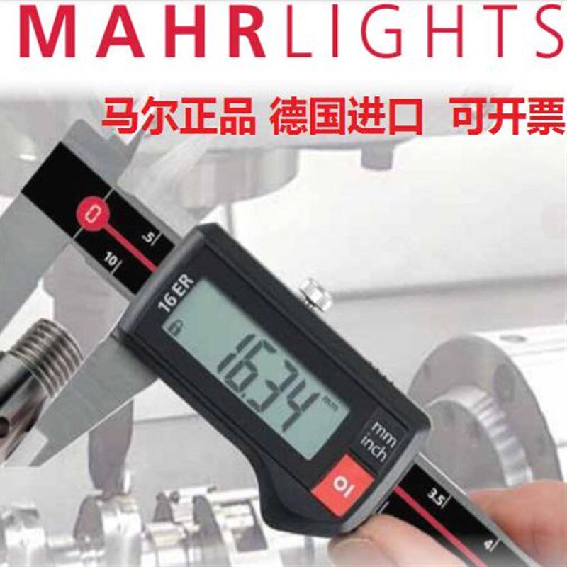 马尔mahr防水IP67数显卡尺16EWR