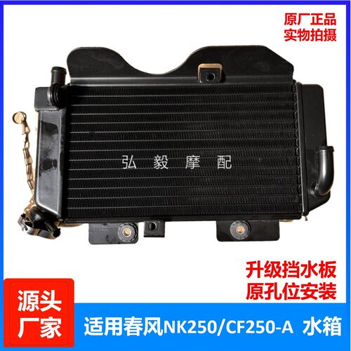 春风CFMOTO250NK原装水冷器风扇CF250-A原厂进口风扇 水箱散热器