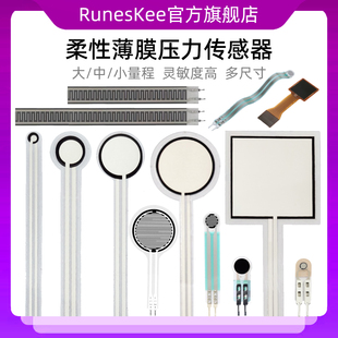 FSR402柔性薄膜压力传感器电阻式 触觉感应模块RFP602 力敏显示器