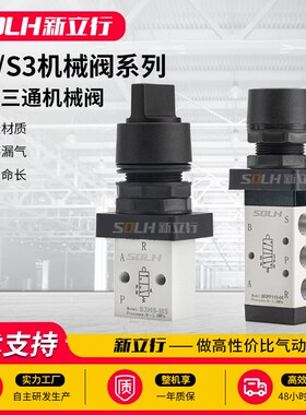 二位三通选择型控制阀S3HS-06/M5PF110-06手动阀气动机械阀
