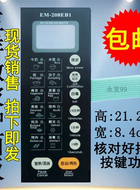 三洋EM-208EB1 EM-208EB2 EM-208EBI微波炉面板按键开关控制薄膜