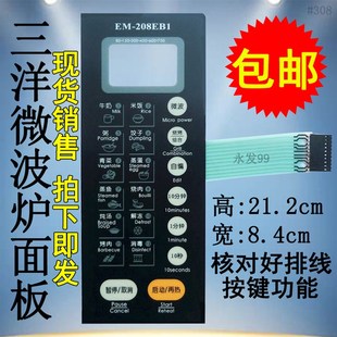 208EB2 208EBI微波炉面板按键开关控制薄膜 208EB1 三洋EM