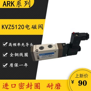 全新ARK电磁阀KVZ5120 AC220V电磁气阀气动控制阀1分排气阀G1