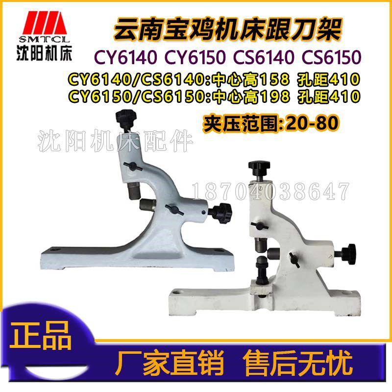 云南宝鸡机床 CY6140 CY6150 CS6140 CS6150跟刀架夹压范围20-80