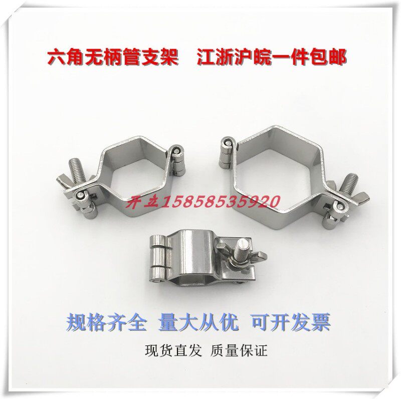 304不锈钢六角无柄管支架/卫生级管子架夹水管道固定托架台式管托