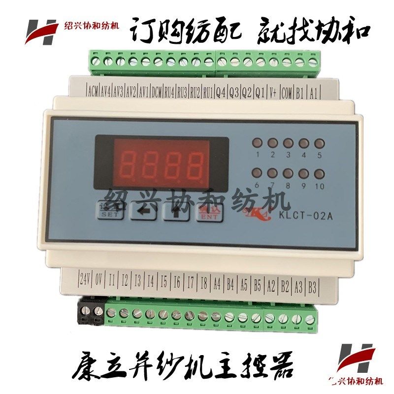 纺机电器 并纱机配件  康立电器 电子并纱机车头主控器 控制仪