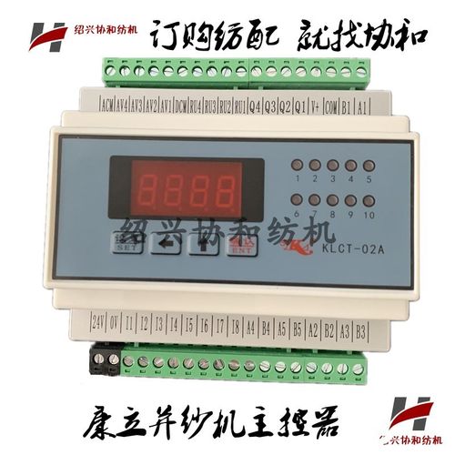 纺机电器 并纱机配件  康立电器 电子并纱机车头主控器 控制仪