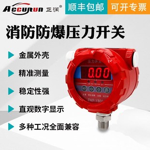 正润数字防爆压力开关智能数显压力控制器可调电接点压力表YKF10A