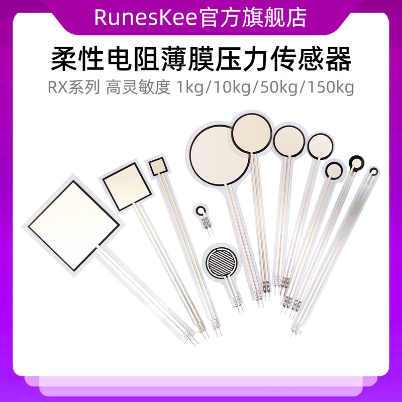 大量程 电阻式薄膜压力传感器 显示器变送器触觉FSR柔性力敏 洛迦