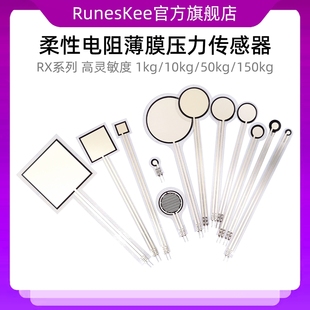 显示器变送器触觉FSR柔性力敏 薄膜压力传感器 洛迦 电阻式 大量程