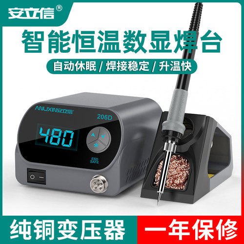 206D智能恒温焊台大屏数显内热式电烙铁可调温家用维修工具套装