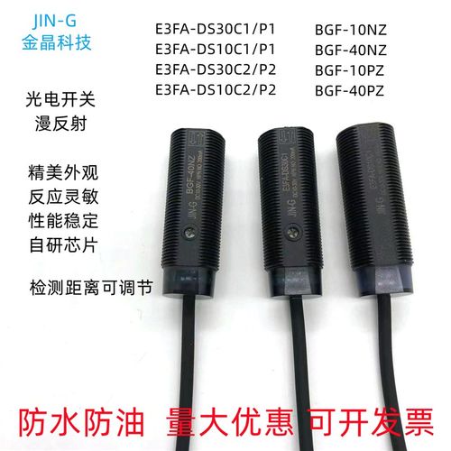 红外漫反射光电开关E3FA-DS30C4测黑色透明抗变频器干扰防C1常开