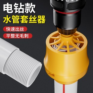 电钻款 水管套丝器塑料管板牙电动套丝机工具ppr自来水管开丝神器