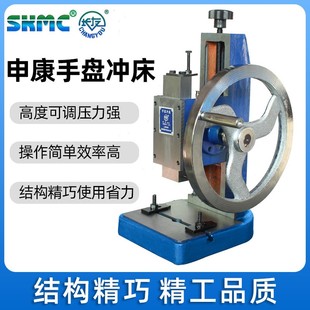 1.0 申康长友手盘冲床手动圆盘压力机台式 0.6 1.5T 桌面压机JA