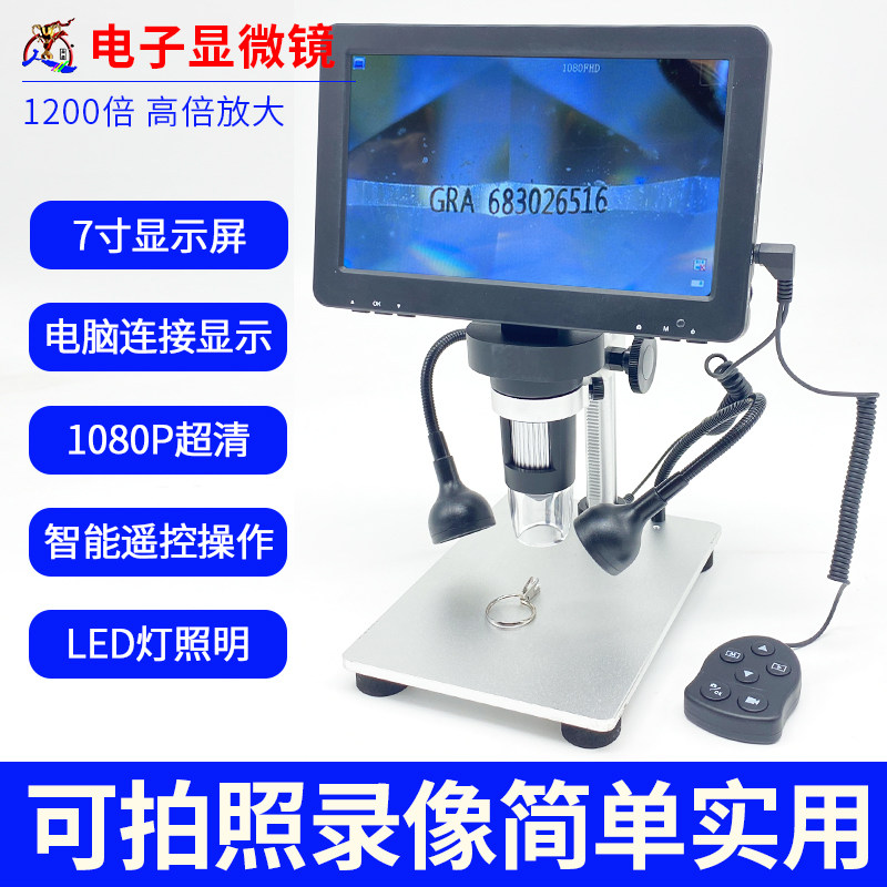台式1200倍数码电子显微镜高清钻石腰码镜GIA镭射鉴定腰码放大镜