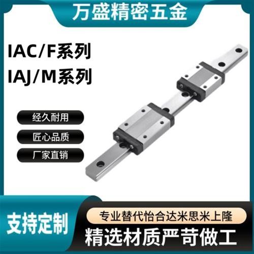 IAC IAF IAJ IAM 01 02 11 12 31 32 41国产微型直线导轨滑块滑轨