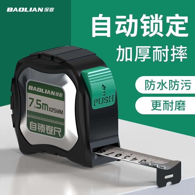 保联钢卷尺加厚加硬自动锁定5米家用量尺高精度耐磨防摔自锁尺子