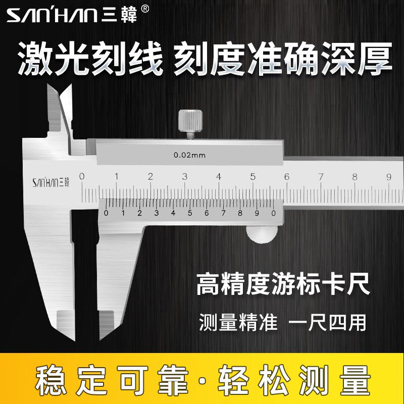 三韩牌 游标卡尺整体卡尺开式卡尺0-150 200 300mm 0.02 新款现货