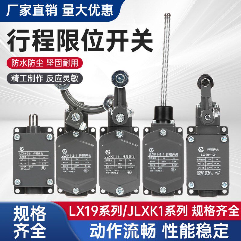行程开关JLXK1-111 限位开关LX19-001自动复位311微动小型限位器