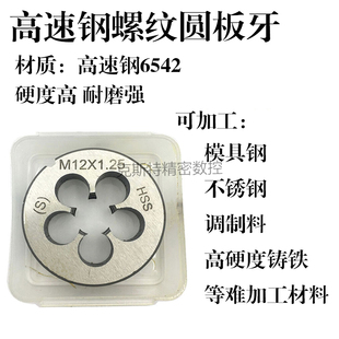 高速钢圆板牙 M42不锈钢专用 螺纹板牙M3M4M5M6M8M10M12M14M16M18