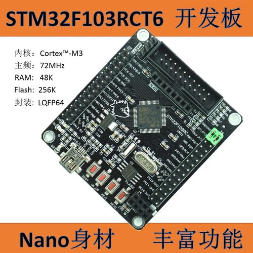 STM32F103RCT6/RBT6开发板 ARM STM32开发板 最小系统板 51 AVR