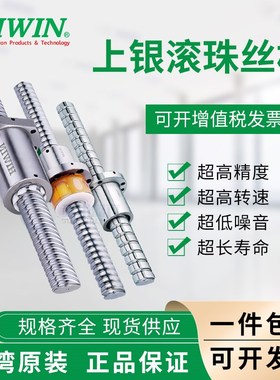上银滚珠丝杆研磨机床丝杆R25-10T3-FSI高速静音螺母DFSH FSC导程