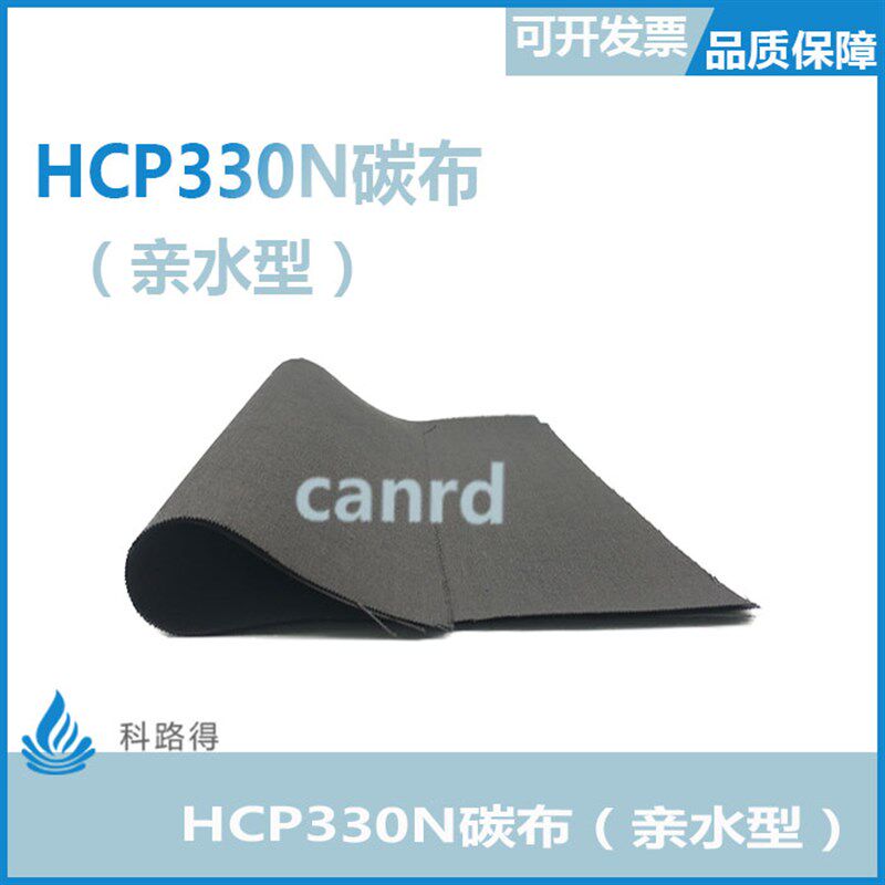HCP330N碳布(亲水型)/柔性电极/燃料电池/锂空气电池碳布