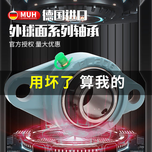 德国进口MUH耐高温外球面轴承UCFL204 FL205 206 207 208 209 210
