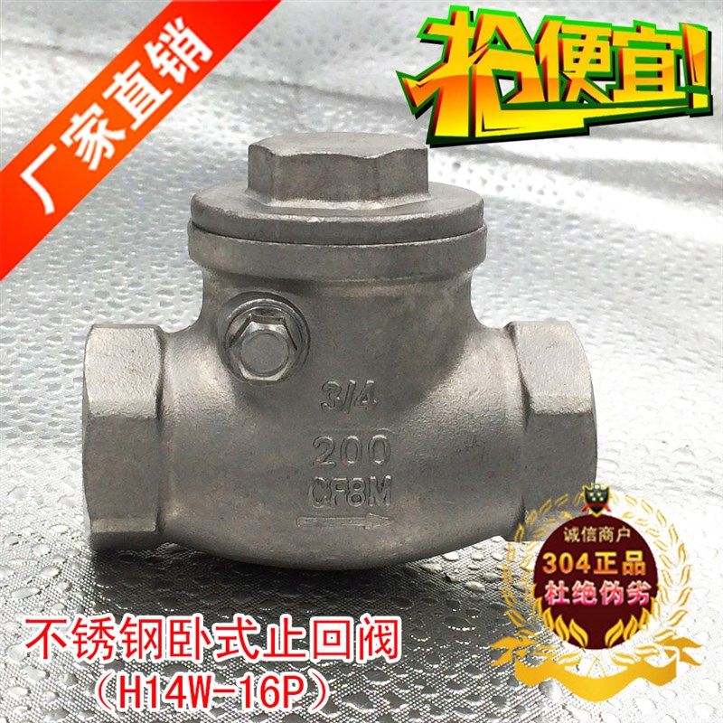 304不锈钢内螺纹丝扣止回阀逆止阀单向阀旋启卧式H14W4分6分水管