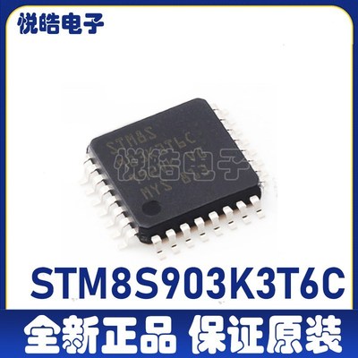 STM8S903K3T6C  STM8S903  LQFP32封装  单片机MCU 微控制器芯片